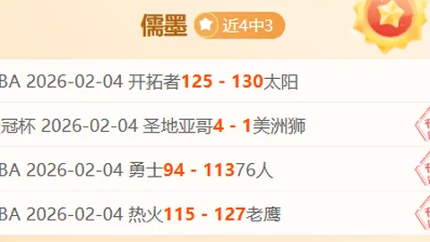 逆境夺冠！范德芬力赞主场逆境取胜的三分价值