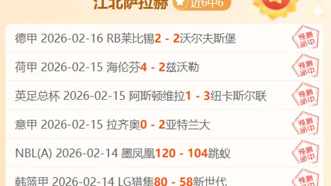 【周日018西甲前瞻：奥萨苏纳VS巴列卡诺，胜负预测揭晓】